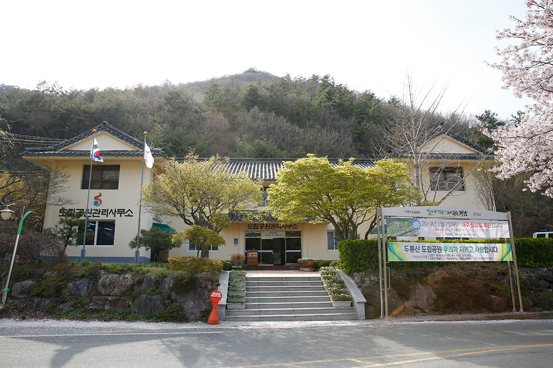 도립공원관리사무소 건물사진