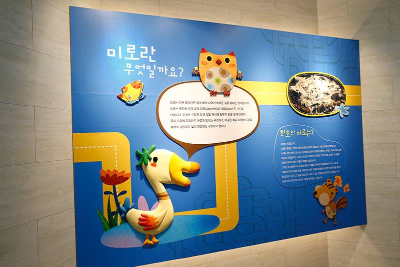 미로역사전 실내모습
